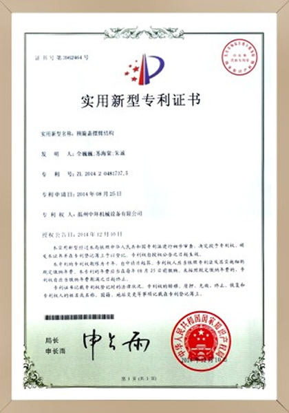 預旋蓋擺臂結構專利證書
